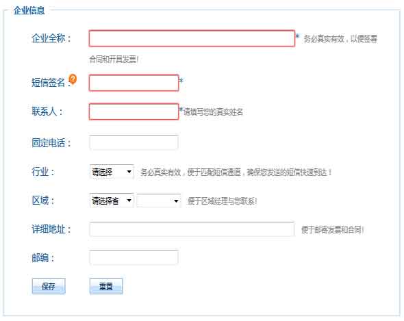 乐信短信接口平台企业信息完善