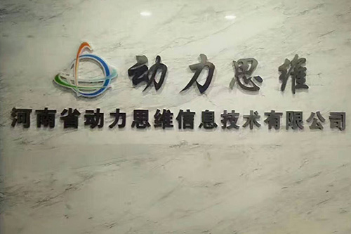 河南省动力思维