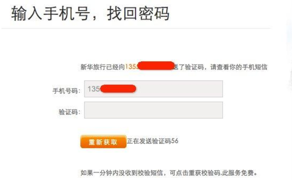 接收验证码与手机号未绑定