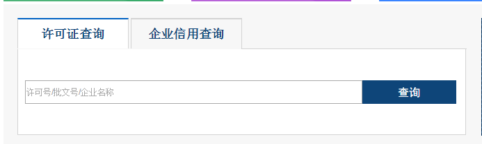 增值电信业务经营许可证查询