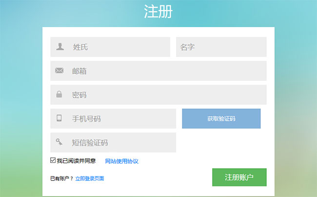 网站注册短信接口